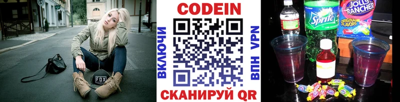магазин Благовещенск Кодеин напиток Lean (лин)